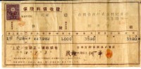 昭和十五年何明德繳納保險金領收證明藏品圖，第1張