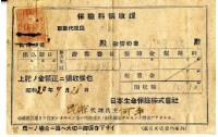 昭和二十年何明德繳納保險金領收證明藏品圖，第2張