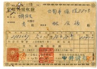 昭和十八年林金福繳納保險金領收證明藏品圖，第2張