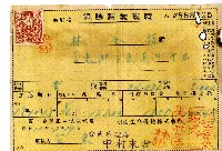 昭和十九年林全福保險料受取證藏品圖，第1張