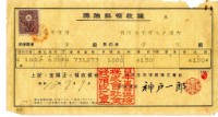 昭和十二年卓客繳納保險金領收證明藏品圖，第1張
