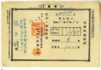 昭和十一年張立鐘繳納半年份保險金領收證明藏品圖，第2張