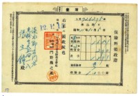昭和十二年張立鐘繳納半年份保險金領收證明藏品圖，第1張