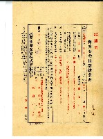 昭和十三年帝國生命保險株式會社保險給張立鐘保險失效通知單藏品圖，第2張