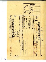 昭和十一年張立鐘給帝國生命保險株式會社保險契約復活請求書藏品圖，第1張