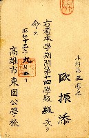 昭和十三年歐振添任命狀藏品圖，第1張