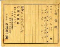 昭和十一年郭石法繳納法律文書委任費用領收證明藏品圖，第1張