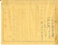 昭和十一年郭石法繳納法律文書委任費用領收證明藏品圖，第2張