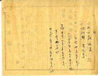 昭和十一年郭石法繳納法律文書委任費用領收證明藏品圖，第2張