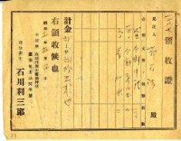 昭和十一年郭石法繳納法律文書委任費用領收證明藏品圖，第3張