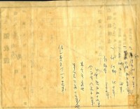 昭和九年郭石法繳納律文書委任費用領收證明藏品圖，第2張