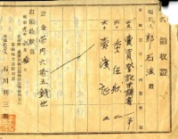 昭和九年郭石法繳納法律文書委任費用領收證明藏品圖，第1張