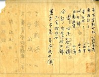 昭和九年郭石法繳納法律文書委任費用領收證明藏品圖，第2張