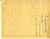 昭和十一年郭石法繳納法律文書委任費用領收證明藏品圖，第2張