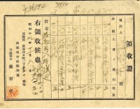 昭和十九年李開胡繳納法律文書委任費用領收證明藏品圖，第2張