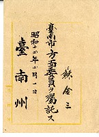 昭和十四年蘇金三委任書藏品圖，第1張