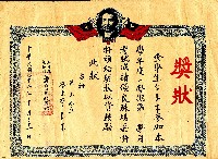 中華民國四十五年李良末獎狀藏品圖，第1張