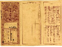 吳火旺保險費領收帳藏品圖，第1張