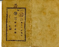 昭和十七年吳火旺貯金通帳藏品圖，第1張