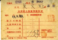 昭和十四年吳火旺繳納保險金領收證明藏品圖，第1張