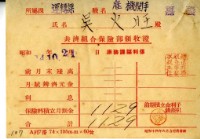 昭和十四年吳火旺繳納保險金領收證明藏品圖，第1張