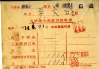 昭和十四年吳火旺繳納保險金領收證明藏品圖，第2張