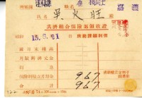 昭和十五年吳火旺繳納保險金領收證明藏品圖，第2張