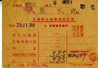 昭和十二年吳火旺繳納保險金領收證明藏品圖，第1張