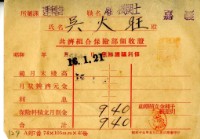 昭和十六年吳火旺繳納保險金領收證明藏品圖，第2張