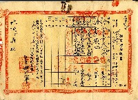 昭和十八年林陳氏再据置貯金證書藏品圖，第1張