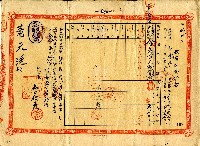 昭和十九年蕭天送据置貯金證書藏品圖，第1張