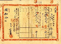 昭和十八年周加令据置貯金證書藏品圖，第1張