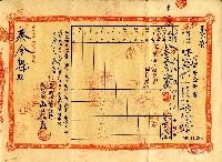 昭和十九年秦金魁据置貯金證書藏品圖，第1張