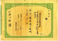 昭和十九年劉陳氏恨繳納法律服務領收證明藏品圖，第2張