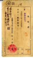 昭和十二年東石郡某聯合會支部繳納電燈費領收證明藏品圖，第1張