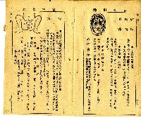 和漢草名對照表藏品圖，第12張