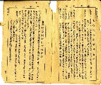 和漢草名對照表藏品圖，第18張