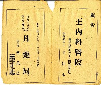 和漢草名對照表藏品圖，第21張