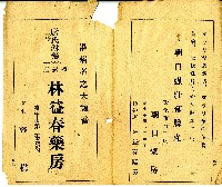 和漢草名對照表藏品圖，第22張