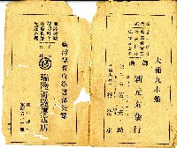 和漢草名對照表藏品圖，第23張