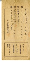 大正五年毛能圭繳納大正五年前期總督府歲入地租及附加稅大正五年全期土地整理組合費農會費領收證明藏品圖，第1張