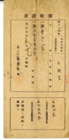 大正五年毛能圭繳納大正五年前期總督府歲入地租及附加稅大正五年全期土地整理組合費農會費領收證明藏品圖，第2張