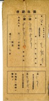 大正六年毛能圭繳納大正六年前期總督府歲入地租及附加稅大正五年全期土地整理組合費農會費領收證明藏品圖，第2張