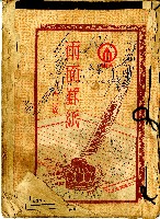 民國六十四年岡山電信局新舊電話號碼對照表藏品圖，第2張