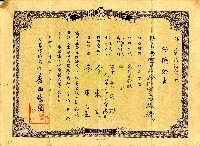 昭和七年吳李氏珠保險證書藏品圖，第1張