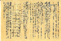 日治時期保險料割戾額表與簡易保險契約注意事項藏品圖，第2張