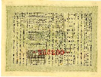 昭和十三年日本勸業銀行發行支那事變貯蓄債券藏品圖，第2張