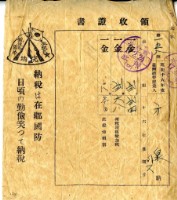 昭和十七年方泉繳納昭和十六年後期總督府歲入地租及附加稅領收證明藏品圖，第1張