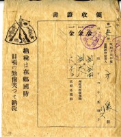 昭和十七年方泉繳納昭和十六年後期總督府歲入地租及附加稅領收證明藏品圖，第2張