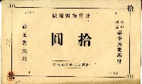 臺中州立臺中商業學校計算練習用紙藏品圖，第1張